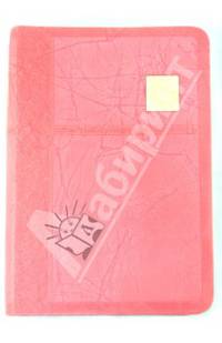 Библия (1081)045SP(розов.)кож.,золот.обрез