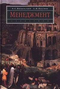 Менеджмент