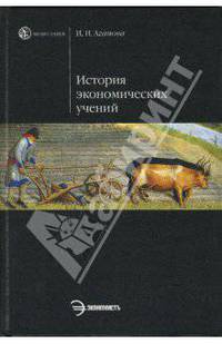 История экономических учений