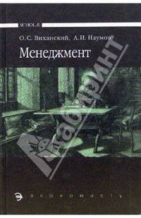 Менеджмент: Учебник для средних специальных учебных заведений - ('Scholae')