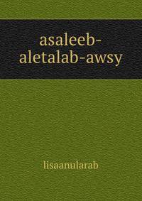 asaleeb-aletalab-awsy