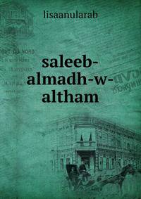 saleeb-almadh-w-altham