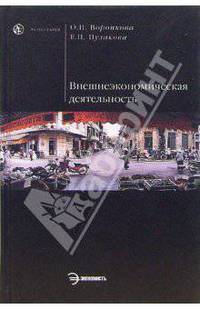 Учет и анализ банкротств: Учебное пособие - 2-е изд., испр. и доп.