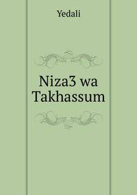 Niza3 wa Takhassum