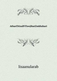 AtharI3tizalFiTawjihatZmkhshari