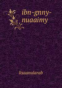ibn-gnny-nuaaimy