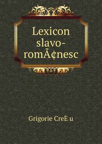 Lexicon slavo-rom??nesc