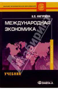 Международная экономика