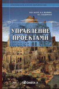 Управление проектами. Учебное пособие