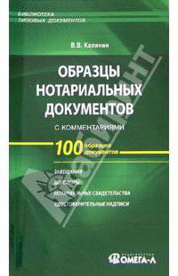 Образцы нотариальных документов с комментариями