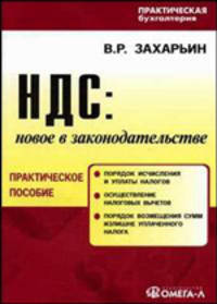 НДС: новое в законодательстве