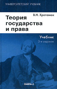 Теория государства и права. Учебник для бакалавров