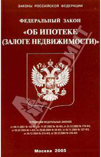 Федеральный закон "Об ипотеке (залоге недвижимости)"