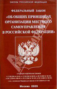 Федеральный закон "Об общих принципах организации местного самоуправления в РФ"