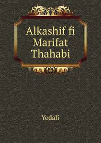 Alkashif fi Marifat Thahabi