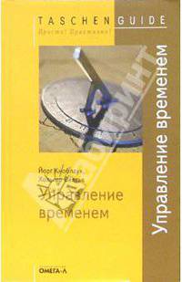Управление временем