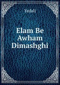 Elam Be Awham Dimashghi