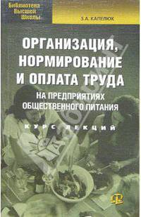 Организация, нормирование и оплата труда на предприятия