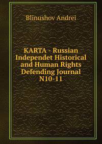 KARTA - Russian Independet Historical and Human Rights Defending Journal N10-11