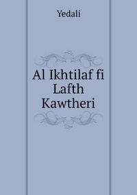 Al Ikhtilaf fi Lafth Kawtheri