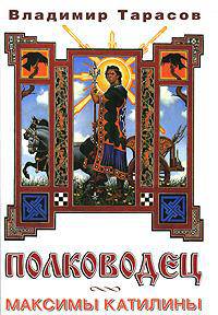 CD Полководец: Рассказ-воспоминание.