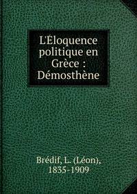 L'?loquence politique en Gr?ce : D?mosth?ne