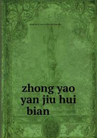 zhong yao yan jiu hui bian ??????
