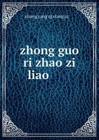 zhong guo ri zhao zi liao ??????