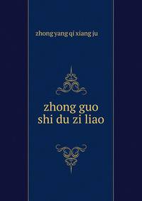 zhong guo shi du zi liao ??????