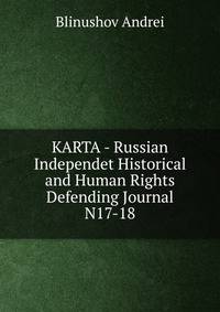 KARTA - Russian Independet Historical and Human Rights Defending Journal N17-18