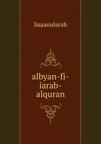 albyan-fi-iarab-alquran