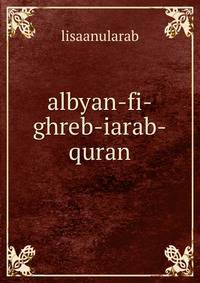 albyan-fi-ghreb-iarab-quran