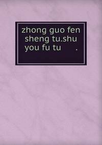 zhong guo fen sheng tu.shu you fu tu ?????.????
