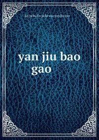 yan jiu bao gao ????