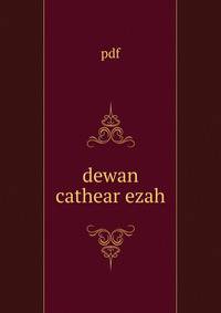dewan cathear ezah