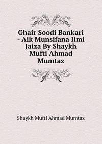 Ghair Soodi Bankari - Aik Munsifana Ilmi Jaiza By Shaykh Mufti Ahmad Mumtaz