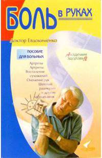 Боль в руках