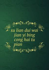 su lian dui wai jian yi bing cong hai tu pian ???????????