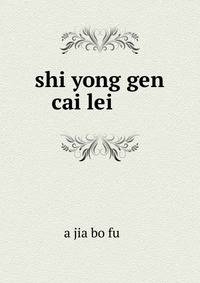 shi yong gen cai lei ?????