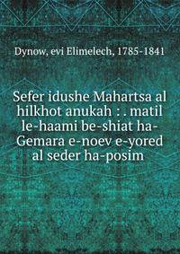 Sefer idushe Mahartsa al hilkhot anukah : . matil le-haami be-shiat ha-Gemara e-noev e-yored al seder ha-posim .