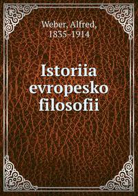 История европейской философии