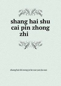 shang hai shu cai pin zhong zhi ???????