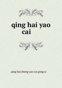 qing hai yao cai ????
