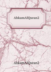 AhkamAlQuran2