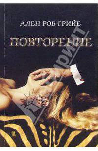 Повторение