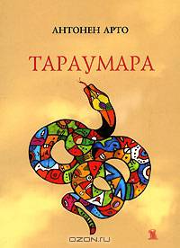Тараумара