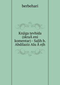 Knjiga tevhida (skra??eni komentar) - Salih b. Abdilaziz Alu ? ejh