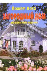 Загородный дом: Архитектурные решения
