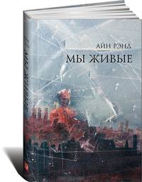 Мы - живые