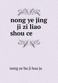 nong ye jing ji zi liao shou ce ????????